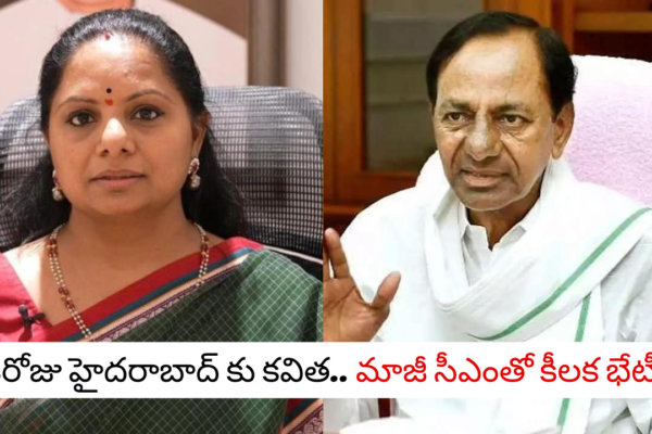 TG Politics: Kavitha to Hyderabad today... important meeting with former CM..!