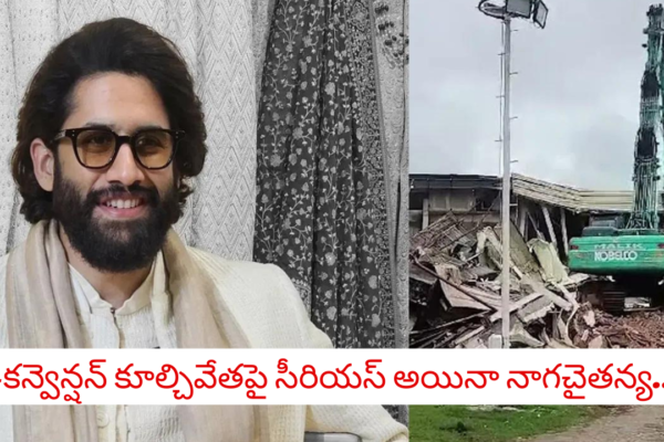 Cinema: Is Naga Chaitanya serious about the demolition of N-Convention?